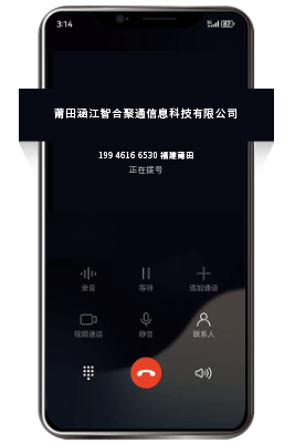 400电话认证标记后手机去电页面显示公司名称