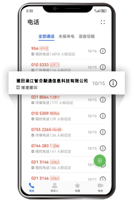 400电话认证标记后手机通话记录中显示公司名称