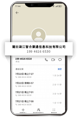 400电话认证标记后手机通话详情页显示公司名称